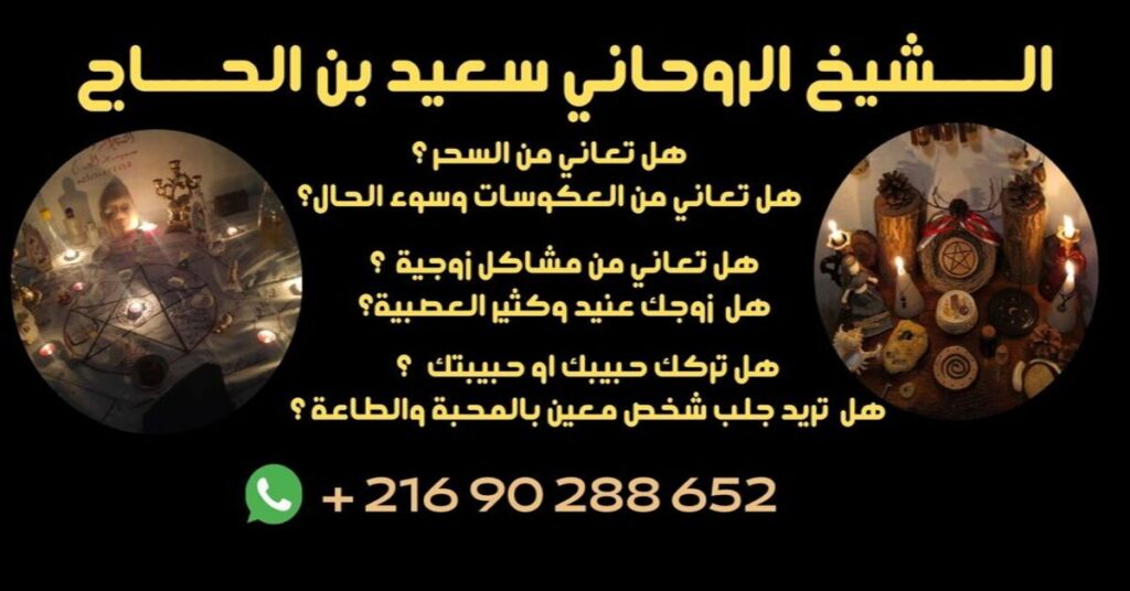 رقم ساحر سعودي