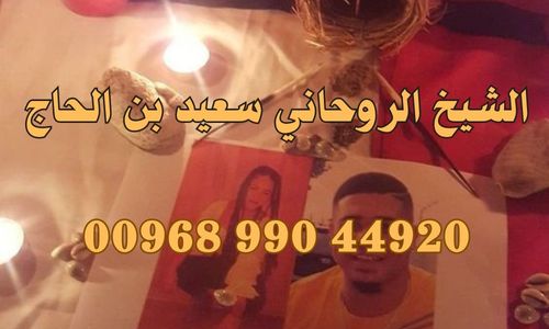 شيخ يفك السحر في الرياض اقوى معالج للسحر