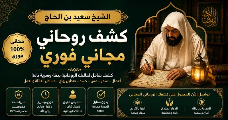 كشف روحاني مجاني فوري